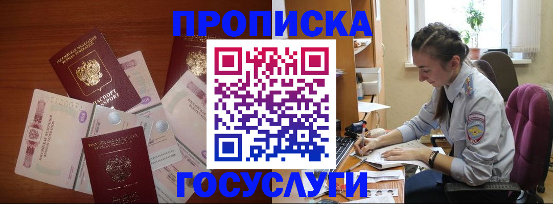 прописка в Ейске