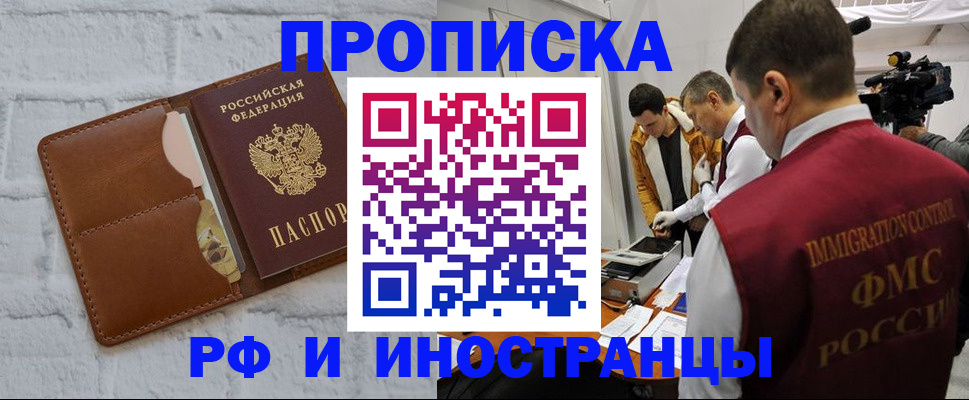 временная регистрация недорого в Ейске
