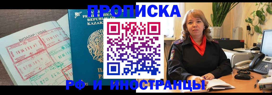 купить прописку в Ейске