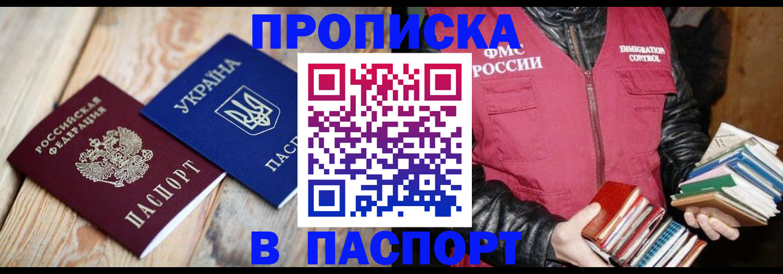 прописка гарантия в Ейске