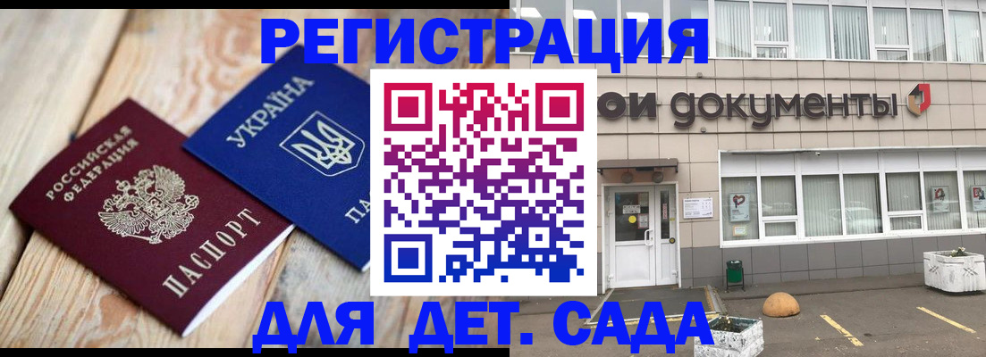 временная прописка в Ейске